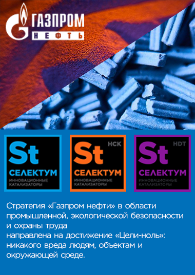 АО «Газпромнефть-Каталитические системы»